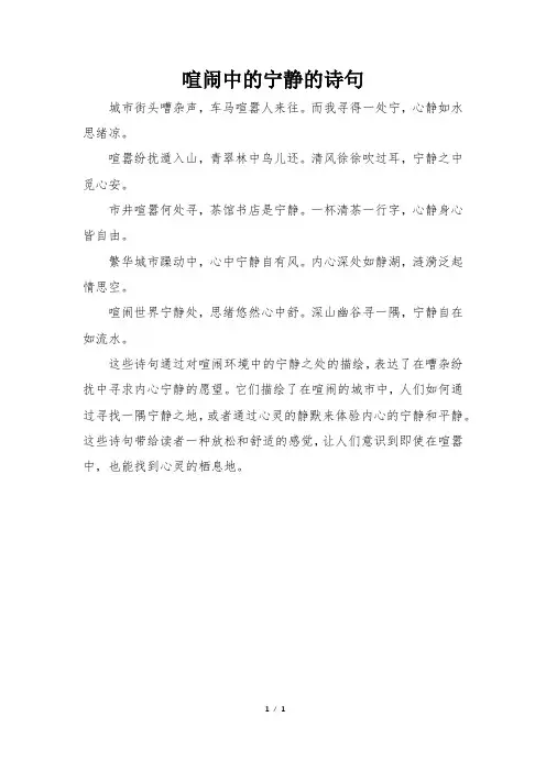 喧闹中的宁静的诗句