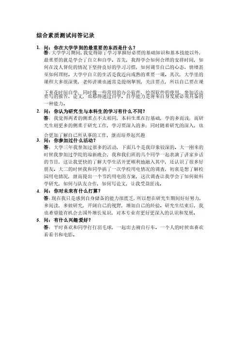 研究生面试问题集锦