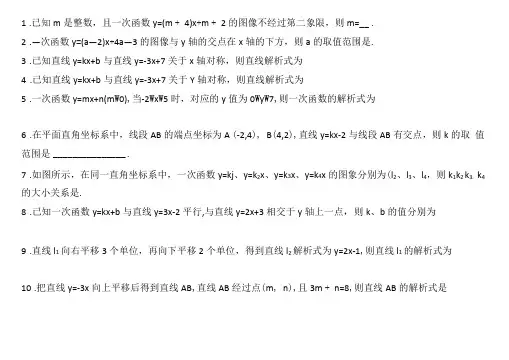 一次函数培优试题