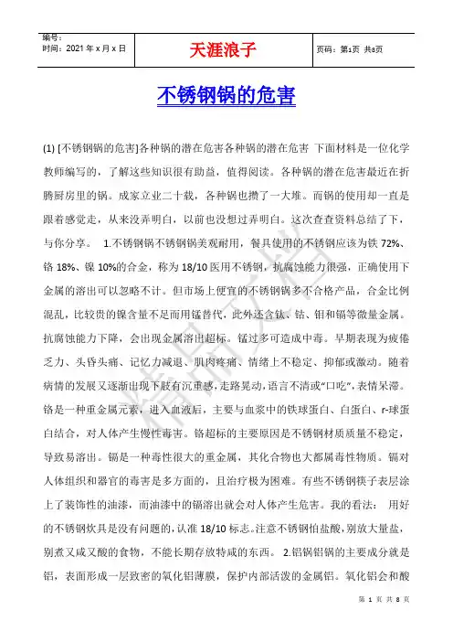 不锈钢锅的危害