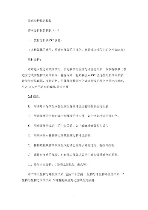 需求分析报告模板(最新)