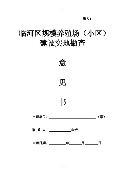 申请养殖场备案表