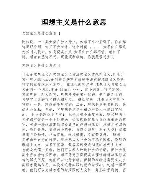 理想主义是什么意思