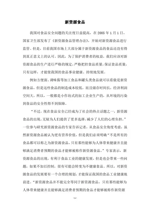 新资源食品