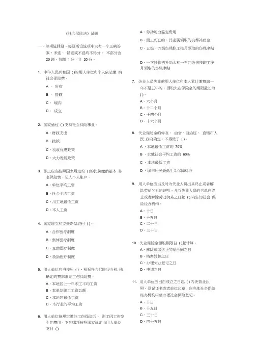 (完整版)社保试题
