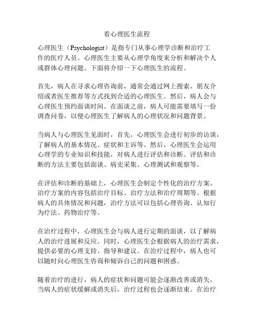 看心理医生流程
