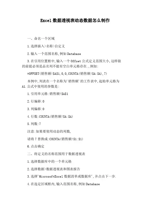 Excel数据透视表动态数据怎么制作