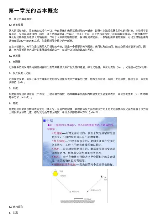 第一章光的基本概念