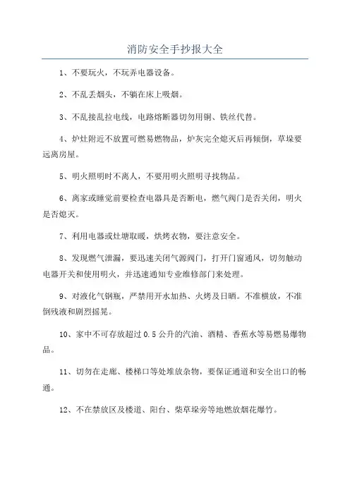 消防安全手抄报大全
