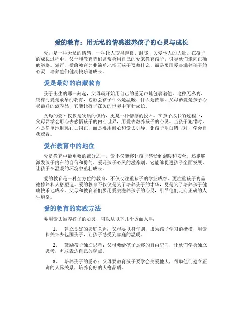 爱的教育用爱去滋养孩子的心灵与成长