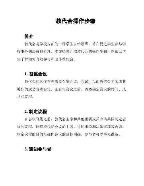 教代会操作步骤