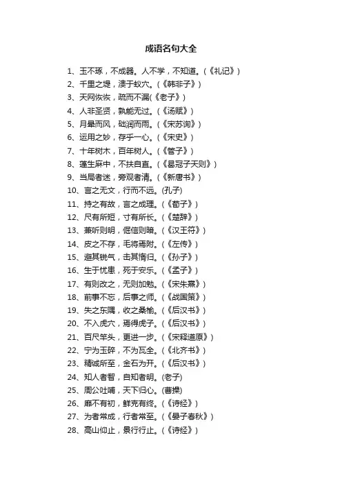 成语名句大全