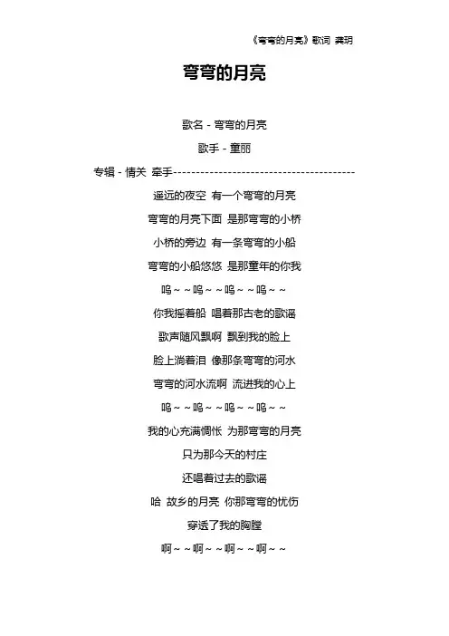 《弯弯的月亮》歌词 龚玥