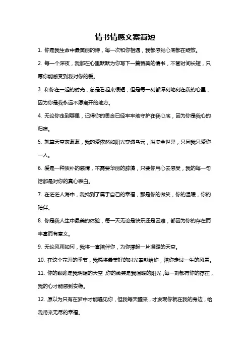 情书情感文案简短