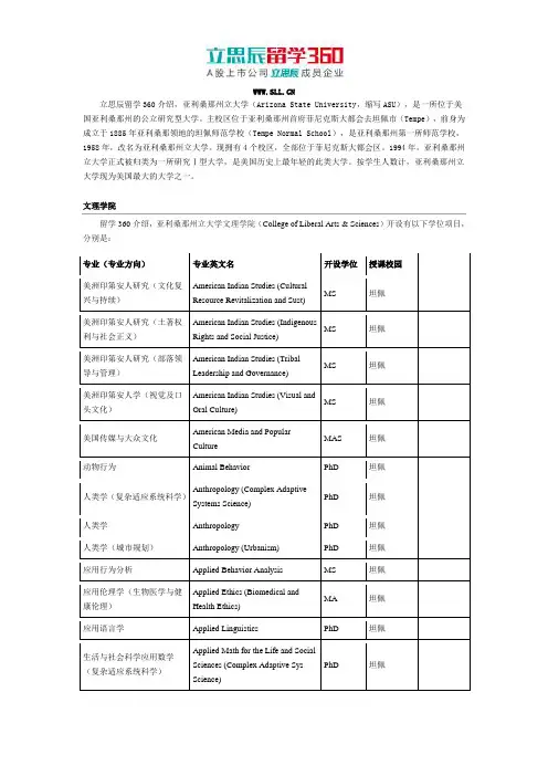 2017年美国亚利桑那州立大学之文理学院介绍