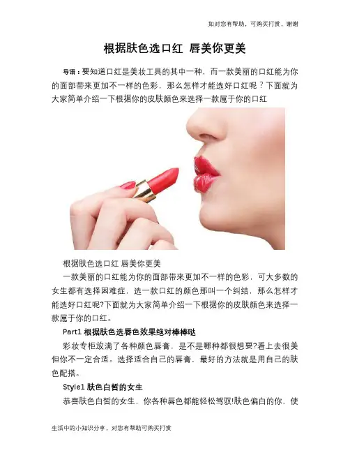 根据肤色选口红 唇美你更美