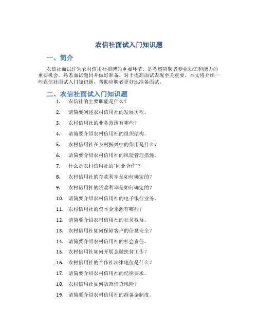 农信社面试入门知识题
