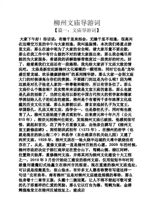 柳州文庙导游词
