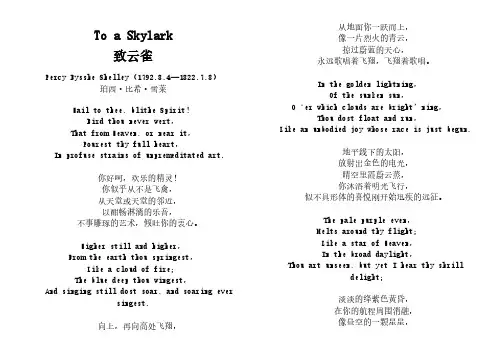 【诗歌】【中英对照】致云雀