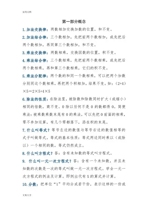 小学数学1-6年级公式大全