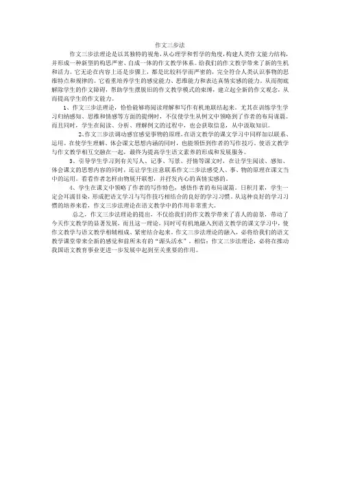 作文三步法