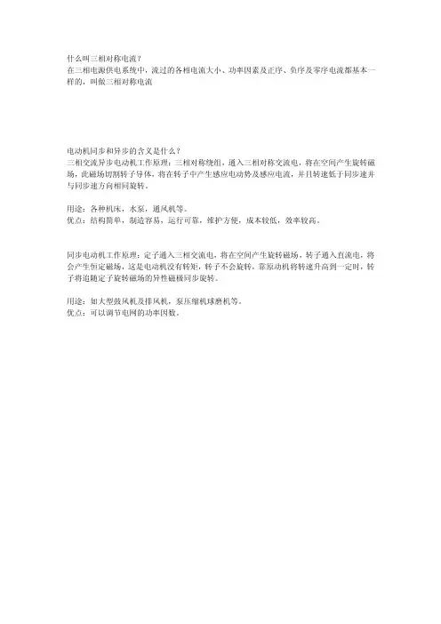 什么叫三相对称电流