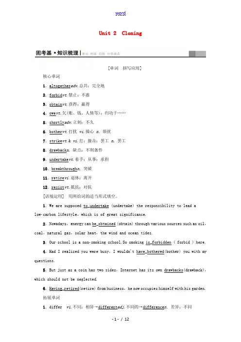 高考英语一轮复习 第1部分 Unit 2 Cloning教学案(含解析)新人教版选修8-新人教版高三