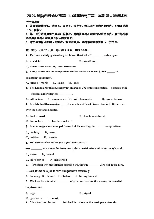 2024届陕西省榆林市第一中学英语高三第一学期期末调研试题含解析