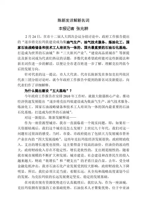 陈新发详解新名词