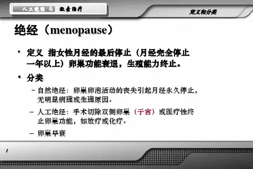 人工绝经的激素替代治疗PPT课件