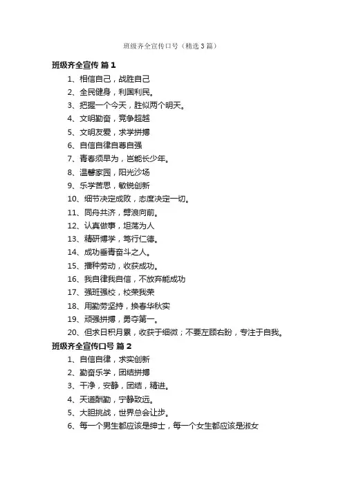 班级齐全宣传口号（精选3篇）