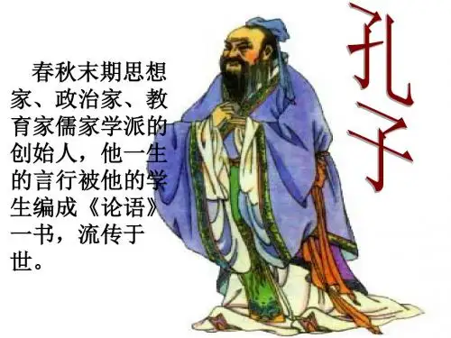 《两小儿辩日》PPT课件