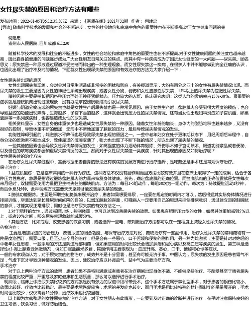女性尿失禁的原因和治疗方法有哪些