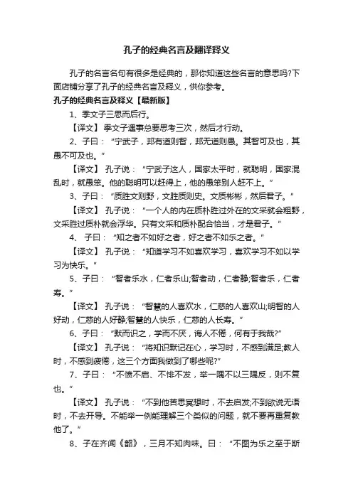 孔子的经典名言及翻译释义