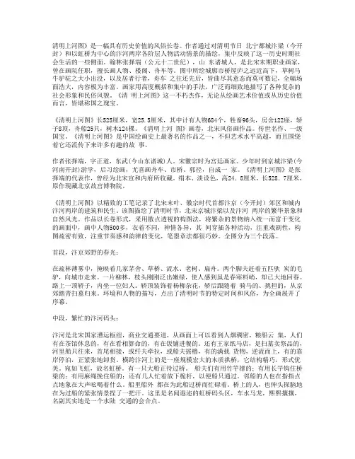 清明上河图赏析