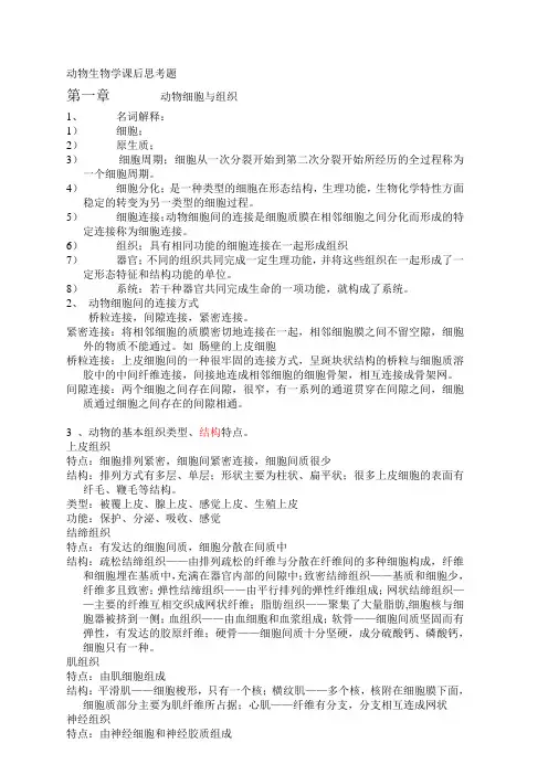动生课后思考题