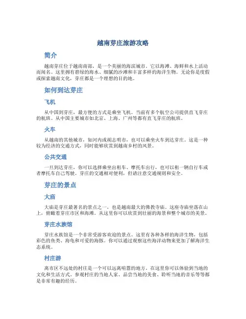 越南芽庄旅游攻略