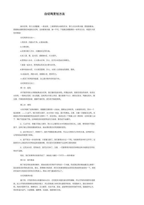白切鸡烹饪方法