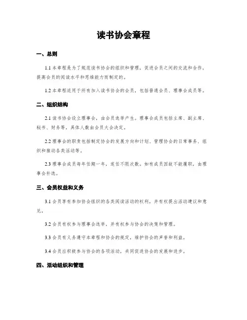 读书协会章程