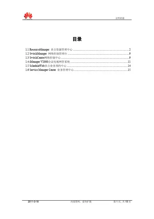 华为SMC1.0 产品概述