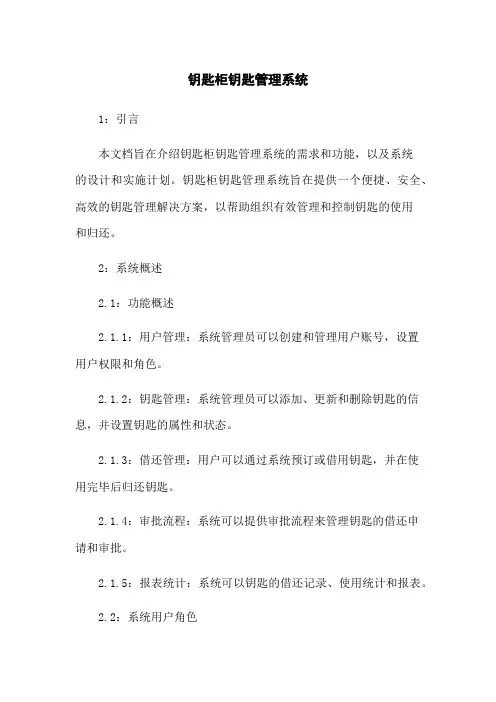 钥匙柜钥匙管理系统