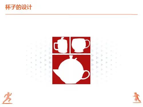 人美版小学五年级上册美术《杯子的设计》课件