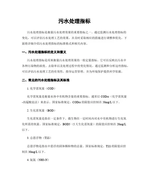 污水处理指标