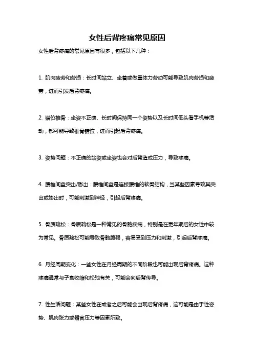 女性后背疼痛常见原因