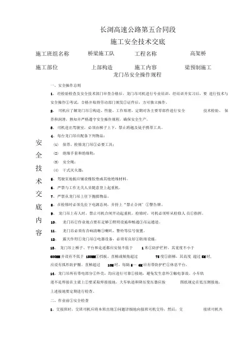 龙门吊安全操作规程安全技术交底