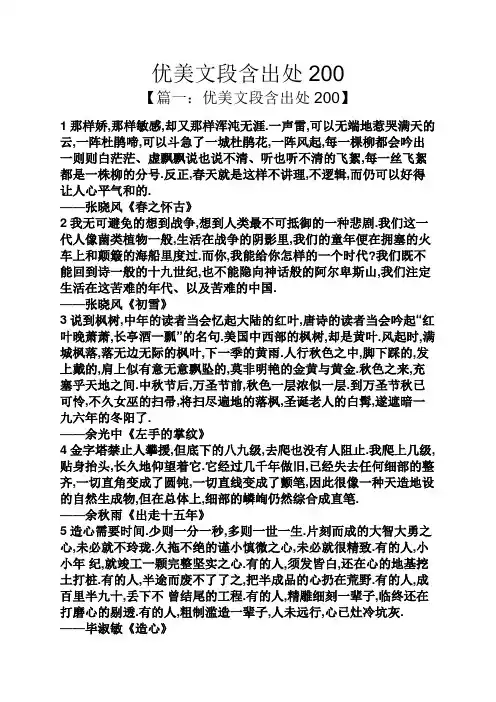 优美文段含出处200