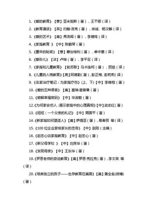 中国家长最应该读的100本育儿书