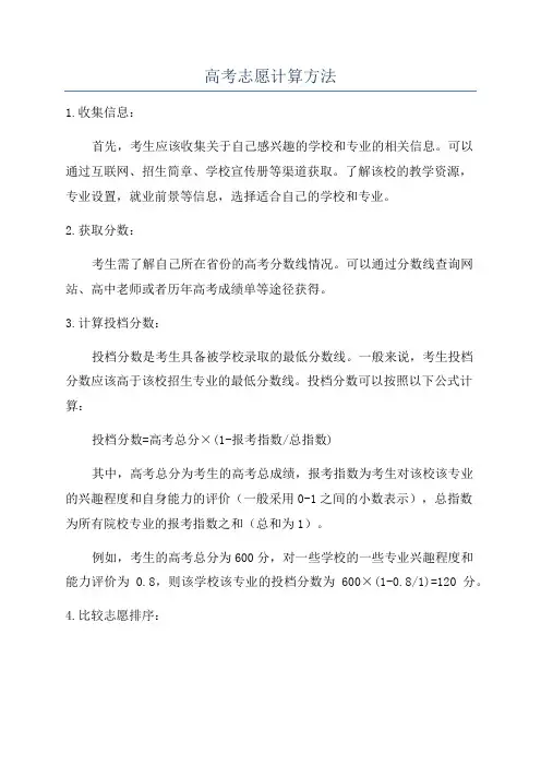 高考志愿计算方法