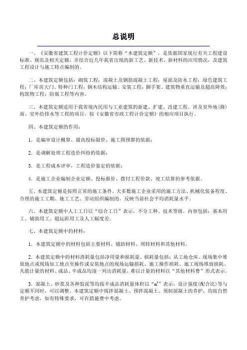 安徽省建设工程计价办法