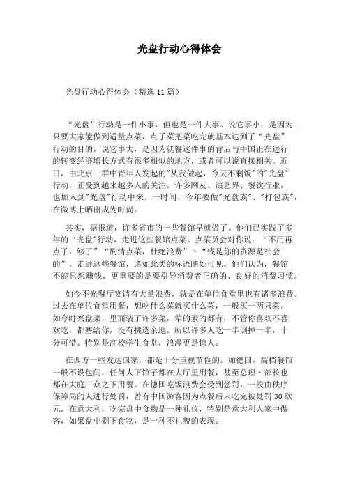 光盘行动心得体会